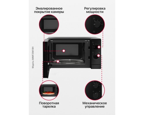Купить  Отдельностоящая микроволновая печь Hansa AMMF20M1BH в интернет-магазине Мега-кухня 8