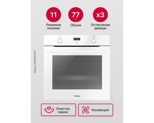 Купить  Духовой шкаф Hansa BakingPro BOEWS694077 в интернет-магазине Мега-кухня 1
