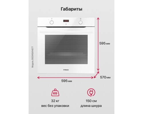 Купить  Духовой шкаф Hansa BakingPro BOEWS694077 в интернет-магазине Мега-кухня 2