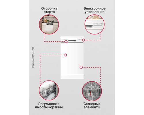 Купить  Посудомоечная машина Hansa ZWM4777WH в интернет-магазине Мега-кухня 3
