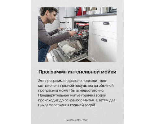 Купить  Посудомоечная машина Hansa ZWM4777WH в интернет-магазине Мега-кухня 4