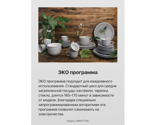 Купить  Посудомоечная машина Hansa ZWM4777WH в интернет-магазине Мега-кухня 5
