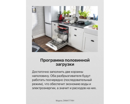Купить  Посудомоечная машина Hansa ZWM4777WH в интернет-магазине Мега-кухня 6