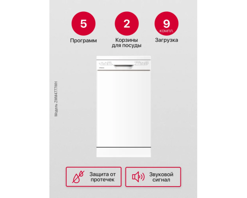 Купить  Посудомоечная машина Hansa ZWM4777WH в интернет-магазине Мега-кухня 1