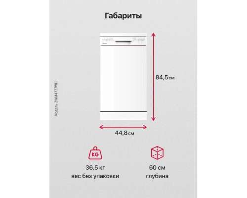 Купить  Посудомоечная машина Hansa ZWM4777WH в интернет-магазине Мега-кухня 2