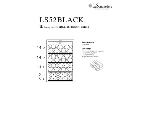 Купить  Монотемпературный шкаф La Sommeliere LS52BLACK в интернет-магазине Мега-кухня 9