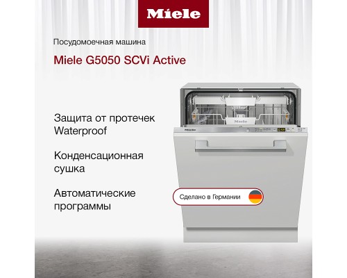 Купить  Посудомоечная машина Miele G 5050 SCVi в интернет-магазине Мега-кухня 1