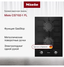 Газовая варочная панель Miele CS7102-1 FL