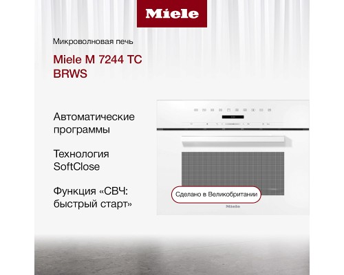 Купить  Микроволновая печь Miele M7244TC BRWS в интернет-магазине Мега-кухня 2
