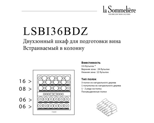 Купить Винный шкаф La Sommeliere LSBI36BDZ в интернет-магазине Мега-кухня 11 Купить Винный шкаф La Sommeliere LSBI36BDZ в интернет-магазине Мега-кухня 11