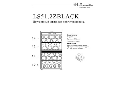 Купить Винный шкаф La Sommeliere LS51.2ZBLACK в интернет-магазине Мега-кухня 12 Купить Винный шкаф La Sommeliere LS51.2ZBLACK в интернет-магазине Мега-кухня 12