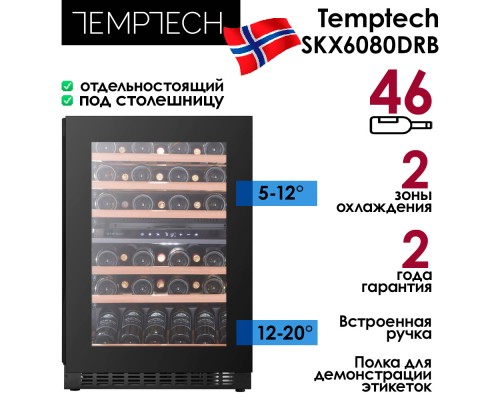 Купить  Винный шкаф Temptech Skagen SKX6080DRB в интернет-магазине Мега-кухня 3