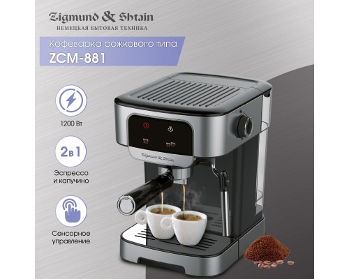 Купить  Кофеварка Zigmund & Shtain Al caffe ZCM-881 в интернет-магазине Мега-кухня 2