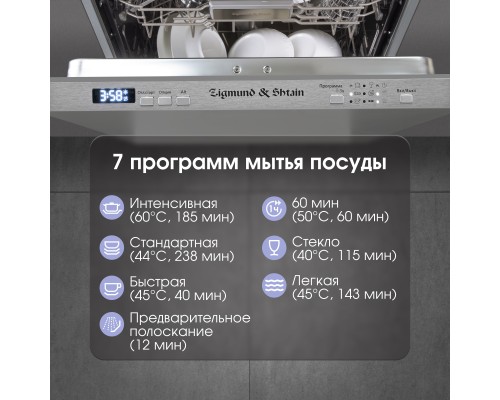 Купить Посудомоечная машина Zigmund & Shtain DW 301.4 в интернет-магазине Мега-кухня 5 Купить Посудомоечная машина Zigmund & Shtain DW 301.4 в интернет-магазине Мега-кухня 5