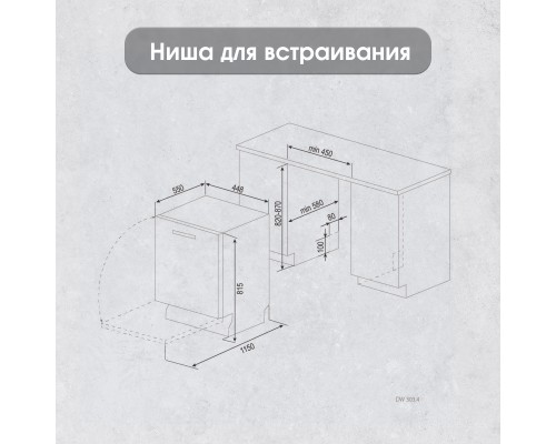 Купить  Посудомоечная машина Zigmund & Shtain DW 303.4 в интернет-магазине Мега-кухня 13