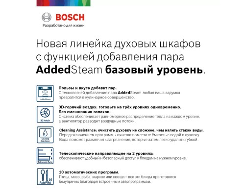 Купить  Духовой шкаф Bosch HIJ517YB1R в интернет-магазине Мега-кухня 5