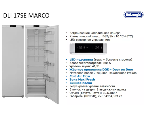 Купить  Встраиваемая холодильная камера Delonghi DLI 17SE MARCO в интернет-магазине Мега-кухня 2