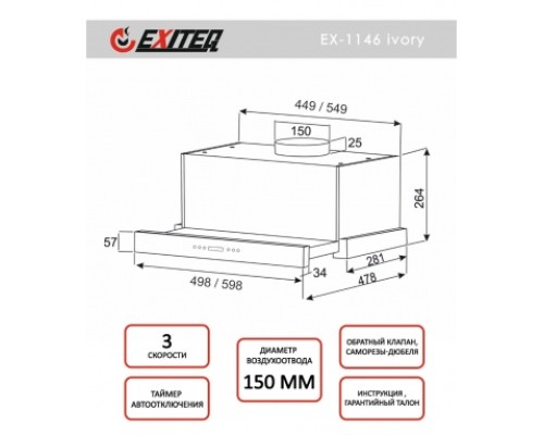 Купить  Вытяжка кухонная встраиваемая EXITEQ EX-1146 ivory в интернет-магазине Мега-кухня 2