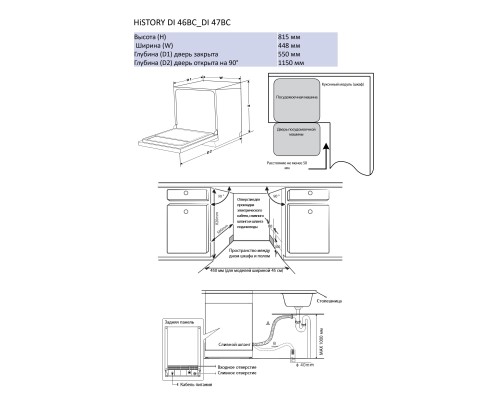 Купить  Встраиваемая посудомоечная машина HiSTORY DI 46BC MSS в интернет-магазине Мега-кухня 7