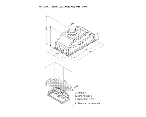 Купить  Вытяжка полновстраиваемая HiSTORY CIG65B 1FBG в интернет-магазине Мега-кухня 6