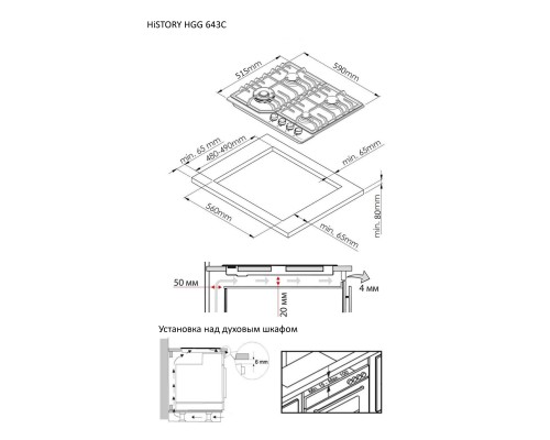 Купить  Газовая варочная панель HiSTORY HGG 643C FGR в интернет-магазине Мега-кухня 5