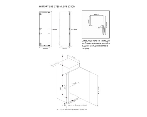 Купить  Встраиваемый холодильник HiSTORY SRB 1780M в интернет-магазине Мега-кухня 5