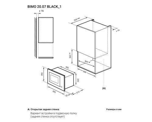 Купить  Микроволновая печь встраиваемая LEX BIMO 20.07 BL в интернет-магазине Мега-кухня 11