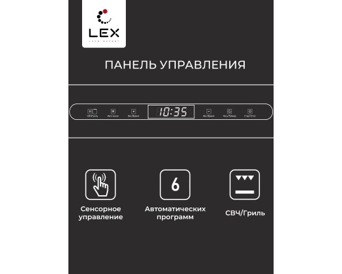 Купить  Микроволновая печь встраиваемая LEX BIMO 25.03 IX в интернет-магазине Мега-кухня 3