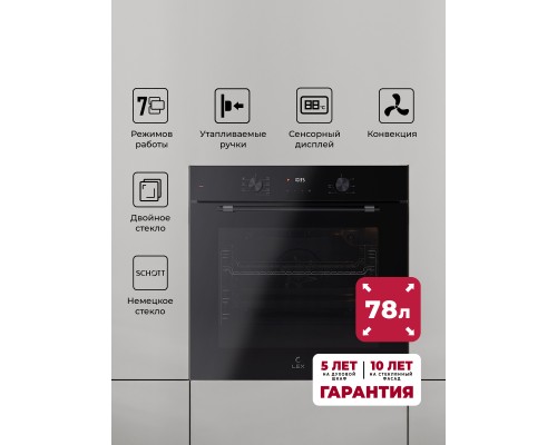 Купить Духовой шкаф встраиваемый LEX EDP 671 BBL MAX в интернет-магазине Мега-кухня 4 Купить Духовой шкаф встраиваемый LEX EDP 671 BBL MAX в интернет-магазине Мега-кухня 4