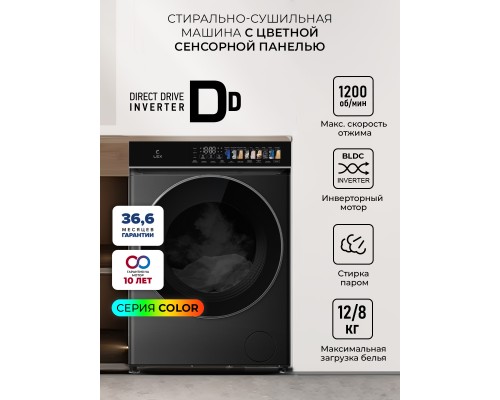Купить Стирально-сушильная машина с инвертором и паром LEX LWM12812BLIDD color в интернет-магазине Мега-кухня 1 Купить Стирально-сушильная машина с инвертором и паром LEX LWM12812BLIDD color в интернет-магазине Мега-кухня 1