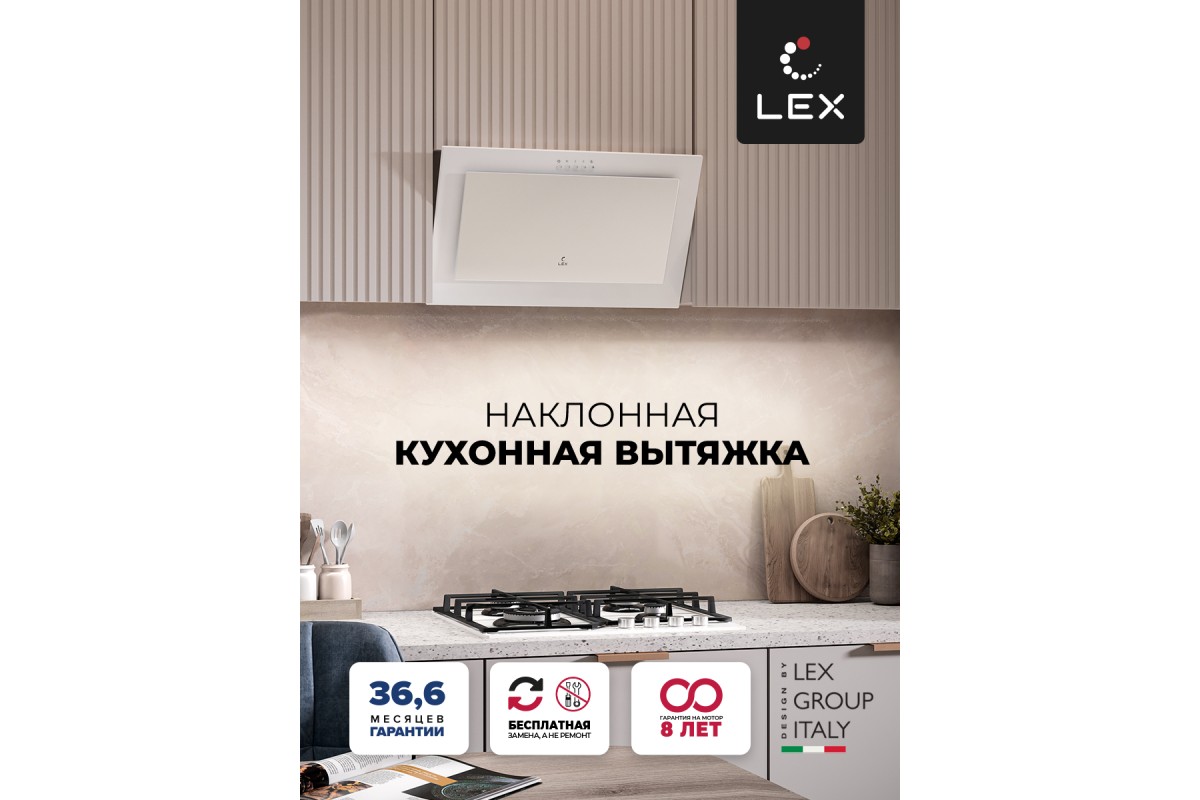 Вытяжка LEX MIO 600 White