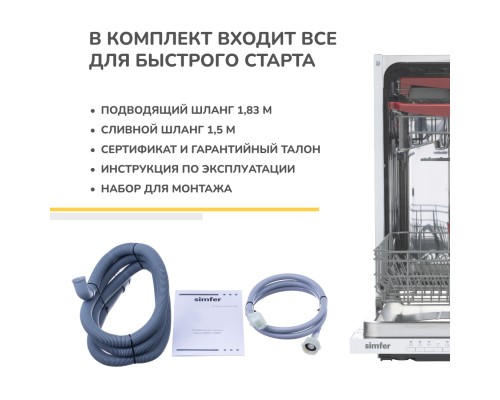 Купить  Встраиваемая посудомоечная машина Simfer DGB6602 в интернет-магазине Мега-кухня 13