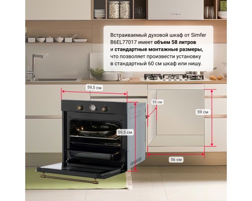 Купить  Электрический духовой шкаф Simfer B6EL77017 в интернет-магазине Мега-кухня 14