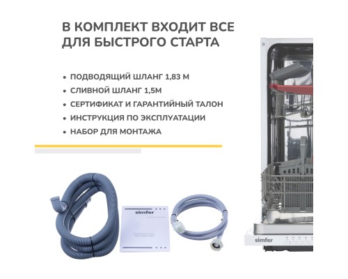 Купить  Встраиваемая посудомоечная машина Simfer DGB6601 в интернет-магазине Мега-кухня 10