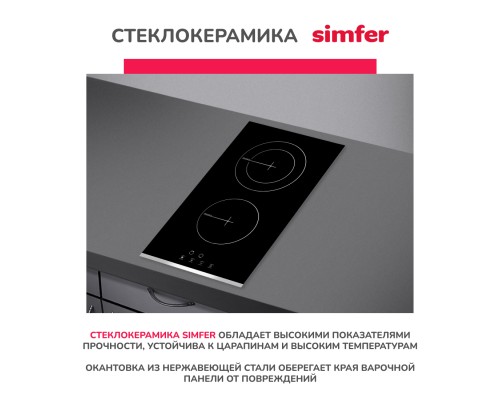 Купить  Электрическая варочная панель Simfer H30D12V020 в интернет-магазине Мега-кухня 7