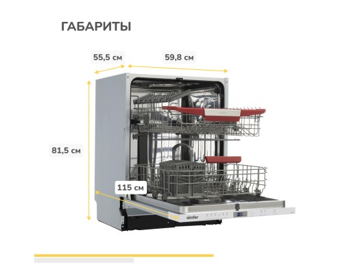 Купить  Встраиваемая посудомоечная машина Simfer DGB6601 в интернет-магазине Мега-кухня 9