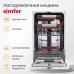 Купить  Встраиваемая посудомоечная машина Simfer DRB4603 в интернет-магазине Мега-кухня 1