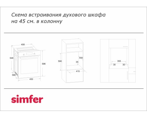 Купить  Электрический духовой шкаф Simfer B4EW56016 в интернет-магазине Мега-кухня 11