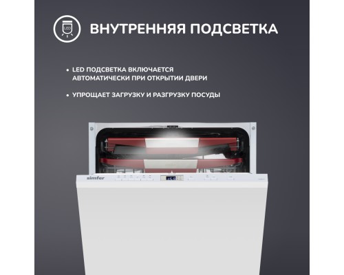 Купить  Встраиваемая посудомоечная машина Simfer DGB6701 в интернет-магазине Мега-кухня 6