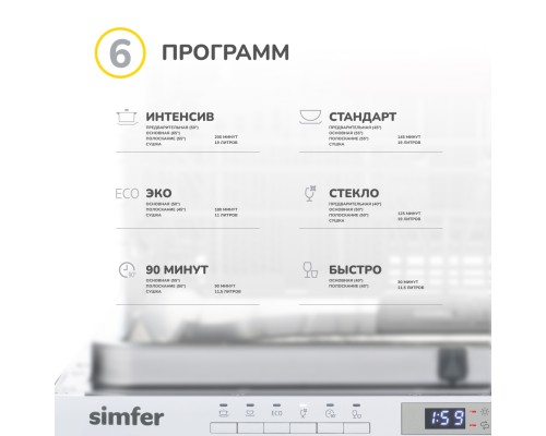 Купить  Встраиваемая посудомоечная машина Simfer DGB6701 в интернет-магазине Мега-кухня 8