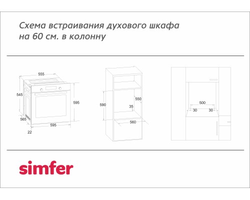 Купить  Электрический духовой шкаф Simfer B6EM58035 в интернет-магазине Мега-кухня 3