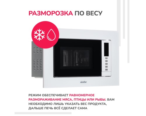 Купить  Встраиваемая микроволновая печь Simfer MD2230 в интернет-магазине Мега-кухня 7