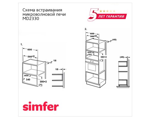 Купить  Микроволновая печь Simfer MD2340 в интернет-магазине Мега-кухня 2