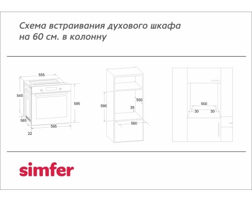 Купить  Электрический духовой шкаф Simfer B6EM04000 в интернет-магазине Мега-кухня 8