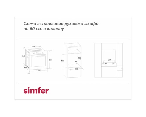 Купить  Газовый духовой шкаф Simfer B6GB12016 в интернет-магазине Мега-кухня 12