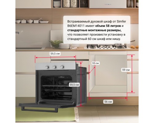 Купить  Электрический духовой шкаф Simfer B6EM14011 в интернет-магазине Мега-кухня 11