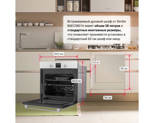 Купить  Электрический духовой шкаф Simfer B6EC58016 в интернет-магазине Мега-кухня 7