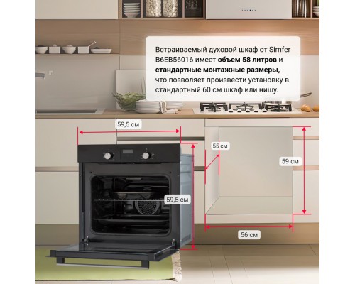 Купить  Электрический духовой шкаф Simfer B6EB56016 в интернет-магазине Мега-кухня 7