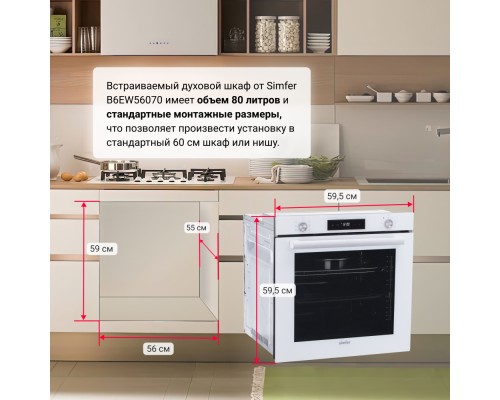 Купить  Электрический духовой шкаф Simfer B6EC68122 в интернет-магазине Мега-кухня 11