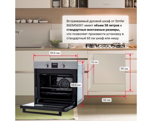 Купить  Электрический духовой шкаф Simfer B6EM56001 в интернет-магазине Мега-кухня 8